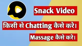 Snack video par Chat kaise kare | snack video par kisi ko massage kaise kare | snack video inbox