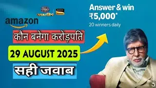 Kbc 29 August Amazon Quiz  Answer Today | Amazon Quiz Answer Today| Kbc Win@9 Answer Amazon