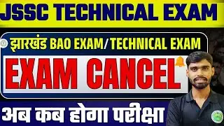 Jharkhand Bao Technical Exam Cancel 😱|  Block Agriculture Officer | JSSC exam cancel | #jssc  exam