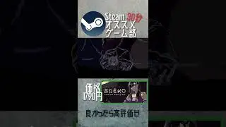 【Steamオススメゲーム部】SAEKO: Giantess Dating Sim #shorts