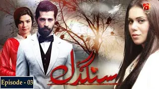 Sangdil - Episode 03 | Kiran Haq | Naeem Haque | Ghana Ali |@GeoKahani