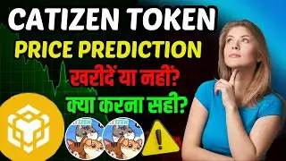 CATIZEN TOKEN UPDATE 2024 | CATI COIN खरीदें या नहीं? क्या करना सही? CATI COIN NEWS TODAY.