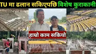 Finally:TU मैदानमा सम्पुर्ण ढलान सकियो|कम्पनी मालिकले अन्तर्वार्तामा यसरी पोखे खुसी|TU Ground Update
