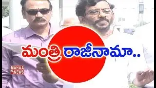 Andhra Pradesh Minister Somireddy Chandramohan Reddy Resigned As MLC | Mahaa News