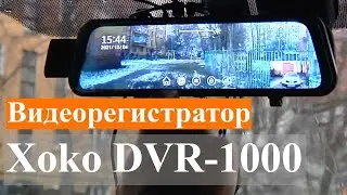 Обзор отзыв на видеорегистратор Xoko DVR-1000
