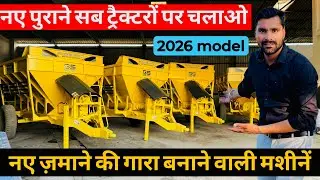 अब ईंट भट्ठों पर गारा बनेगा मिनटों में😀! Newly Launched GS Pug Mill | Gara Banane wali machine || 