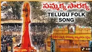 సమ్మక్క సారక్క గాథ | అడవుల నడుమ పుట్టిన తల్లి | New Bhakti Song 2026 #Sammakka Sarakka 2026 #love
