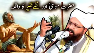 allama sirajuldin siddique punjabi bayan 2025
