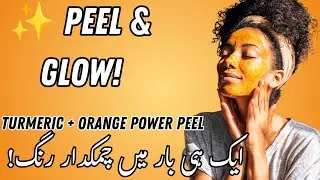 Desi Beauty Tips For Natural Fairness &lrm;Turmeric Orange Peel Mask