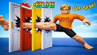 تحدي ضرب وتكسير الابواب🔥🦵للهروب من السجن(roblox)