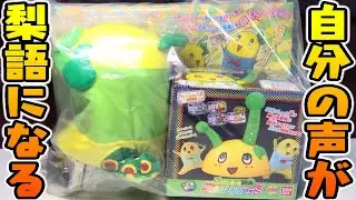 【おもちゃ】DXふなごろーの触覚で遊んでみた！『ふなっしーお楽しみ３点セット』開封レビュー【激レア】録音機能が超おもしろい！