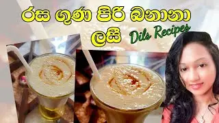 බනානා ලසී - Banana lassi healthy drink by Dils Recipes