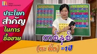 ภาษาพม่าง่ายๆ ในการซื้อขาย(ตอน 2)