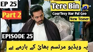 Tere Bin Episode 25 New Teaser Part 2 Ya Video Murtasim Bahi Ka Barme Hai @HarPalGeoOfficial @DBG