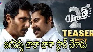Yatra 2 teaser reaction Telugu || jivan || Jagan mohan Reddy biopic || YSR#yatra2teaser