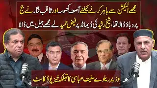 Faiz Hameed And Imran Khan Network Exposed | Railway Minister Hanif Abbasi Explosive Podcast