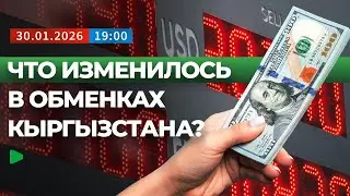 Какие документы нужны, чтобы поменять деньги в Кыргызстане?