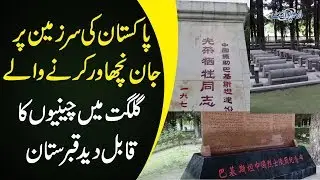 1st Chinese Graveyard In Gilgit Named 'Cheeni Yaadgar'