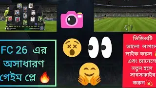 FC 26 এর অসাধারণ গেইম প্লে🔥|Y.AGAMING | #video #fcmobile #viral very nice game play 🔥💫😎#viralvideo 😎