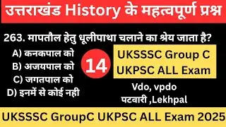 Uttarakhand History के महत्वपूर्ण प्रश्न vdo vpdo patwari Lekhpal forest gaurd MCQ UKSSSC UKPSC Exam