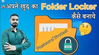 How to Create Our Folder Locker with Password | अपने खुद का Folder Locker कैसे बनाये