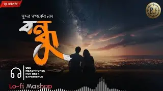 সুন্দর সম্পর্কের নাম বন্ধু | Emotional Friendship Lo-Fi Song 2026 | RI MUSIC