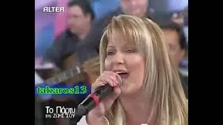Χαρά Βέρρα live Το Πάρτυ της Ζωής Σου