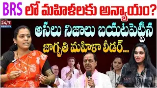 BRS లో మహిళలకు అన్యాయం? | Jagruthi Mahila Leader Manoja Padala Reveal shocking Facts |Reporter Radha