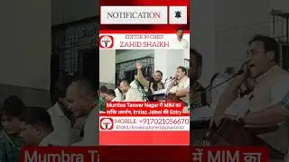 Mumbra Tanwar Nagar में MIM का शक्ति प्रदर्शन, Imtiaz Jaleel की Entry | Breaking Bytes