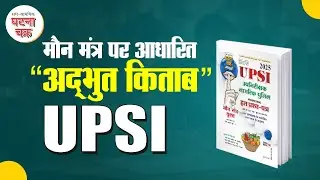 UPSI के लिए रामबाण | मौनमन्त्र युक्त Solve Paper | Ghatna Chakra