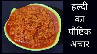 HALDI ACHAR | HALDI KA ACHAR | HALDI ACHAR RECIPE | FRESH TURMERIC PICKLE