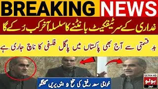 Saad Rafique's Blasting Speech Gainst GOVT | Breaking News | Pakistan News | Bolo News HD