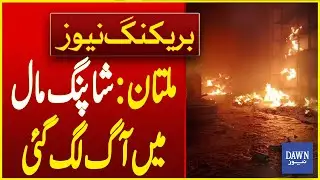 Fire Broke Out In Shopping Mall In Multan | Breaking News | Dawn News