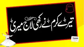 Tere Karam Ne Rakhi Laaj Meri - Full Qawwali | Best Islamic Sufi Song 2026