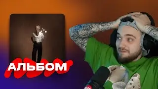 ACTOR STEP СЛУШАЕТ: PHARAOH - 10:13 (АЛЬБОМ)