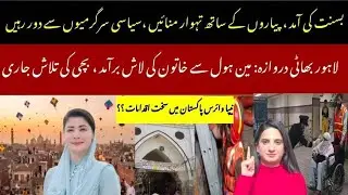 Bhatti gate lahore Incident|| Nipah Virus||Basant Festival In Lahore With Strict Safety Measures 