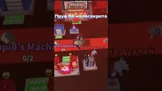Прям на стриме! Ласекрет  #stealabrainrot #roblox #sab #роблокс #трейды #sabtrading