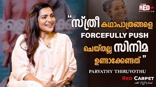Parvathy Thiruvothu | Ullozhukku Interview | Red Carpet | RJ Vivek | Red FM Malayalam