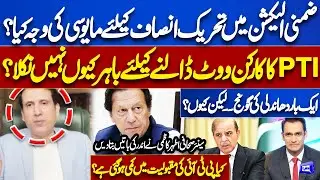 What caused the disappointment for PTI in the by-election | Why didn't PTI members come out to vote?