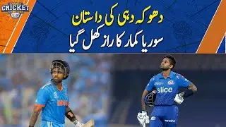 A story of deception! Suriya Kumar's secret revealed - Kuch Cricket Ho Jaye | Asia Cup 2025