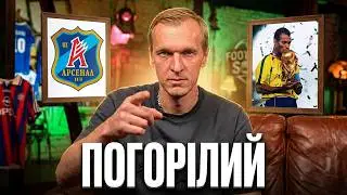 ПОГОРІЛИЙ: КАФУ В АРСЕНАЛІ, СЮРСТРЬОМІНГ В НОРВЕГІЇ, ЗЕЛЕНІ ЧОЛОВІЧКИ В КРИМУ | ФУТБОЛЬНИЙ ДИВАН