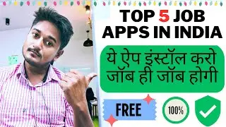 भारत में भरोसेमद ऐप | Best Job App in India 2024 | Best Job Search App For Freshers in India |