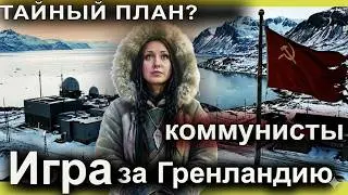 Арктика в огне: зачем всем нужна Гренландия