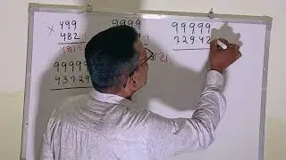 Biggest number multiply with same digit number by shortcut tricks 
