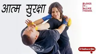 आत्म सुरक्षा | Self-Defense Products For Women | Pooja Nayke