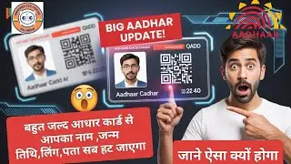 UIDAI Big Update 🔥|New Aadhaar Card With Only Photo & QR Code Explained! 🔥| Name & Address Removed 😭