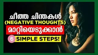 How to avoid negativity in malayalam || 6 ways || Negative thoughts || @MysteriousTalksWithSM3