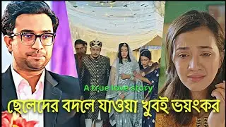 ছেলেটি জানতো একদিন সাফল্য পাবে কিন্তু প্রিয় মানুষটাকে হারাবে JovanxAisha Khan Bangla sad love story