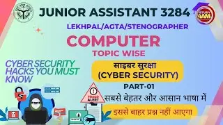 COMPUTER | CYBER SECURITY| PART-01|TOPIC WISE|UPSSSC EXAMS 2026