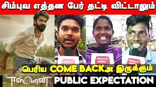 Eswaran Expectations | Eswaran Public Expectations | Eswaran Public Review |Eswaran Trailer Reaction